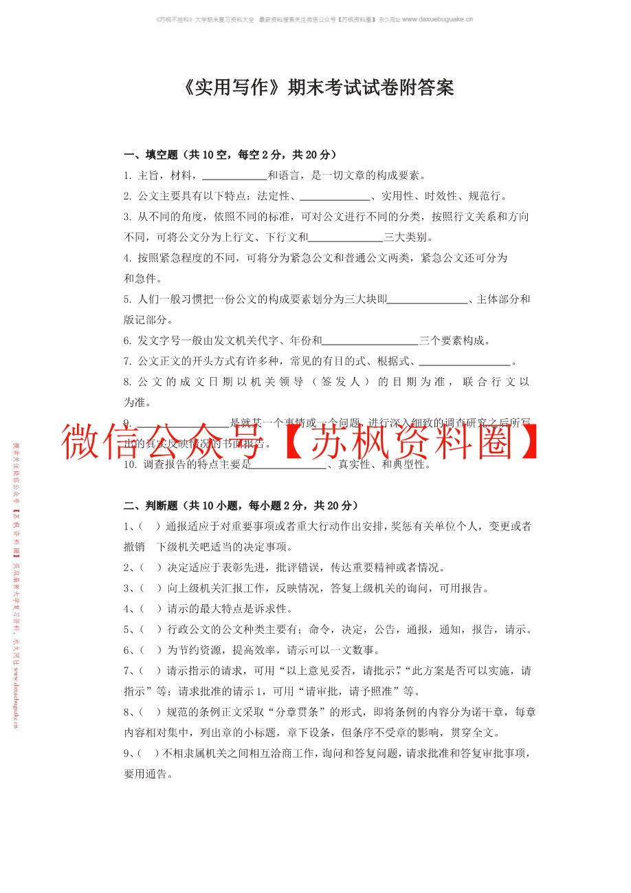 实用写作